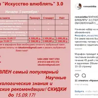 Искусство влюблять 3.0