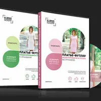 Моделирование и пошив платья-футляр с рукавом и на рельефах без рукава