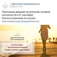 Исполнение желаний