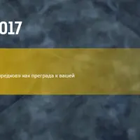 Психогенетическая терапия сценариев рода