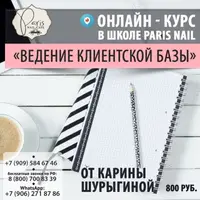 Ведение клиентской базы