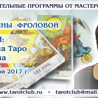 Расклады на Таро общего типа