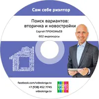 Поиск вариантов: вторичка и новостройки