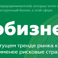 Криптобизнес 2.0