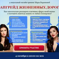 Продвинутые практики 2: Апгрейд жизненных дорог