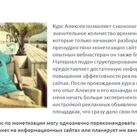 Базовый курс по белой монетизации сайтов