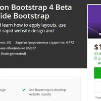 Bootstrap 4 Beta Для Начинающих