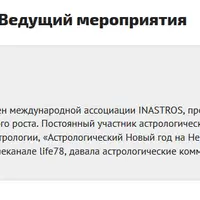 Астрология. Ректификация