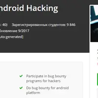 Хакинг приложений Android