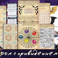 Охотникам за привидениями. Квест "Дом с привидением"