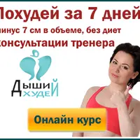 Супер интенсив «минус жир»