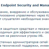 KL - 002.104 Kaspersky Endpoint Security and Management. Базовый курс