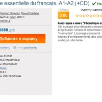 Phonetique essentielle du francais. A1-A2