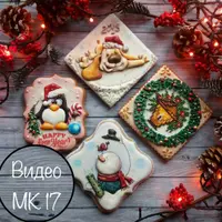 Новогодние пряники