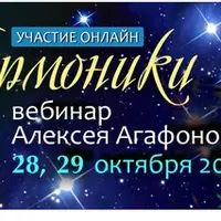 Астрология Гармоники