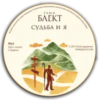 Аудиокниги Рами Блекта