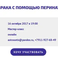 Перинатальные затмения. Прогнозирование брака