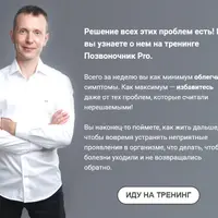 Позвоночник PRO