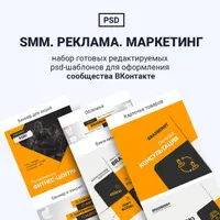 Шаблон для оформления сообщества VK: смм-агентства