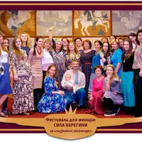 V Международный фестиваль женского счастья «Сила Берегини»