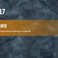 Нейропрограммирование 93. Стратегическое целеполагание и психосемантика
