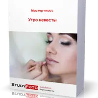 Утро невесты