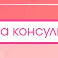 Техника консультирования в Астрологии