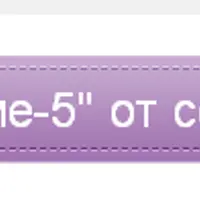 Исцеление-5. Месяц 2
