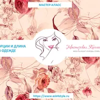 Пропорции и длина в одежде + Трендбук Осень-Зима 2017/2018