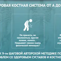 Нутрициология. Здоровые суставы и позвоночник