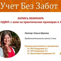 6-НДФЛ: с азов на практических примерах в 1С