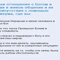 Азбука Бога. Три уровня подсказок человеку. Молитва женщины