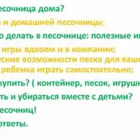 Игры в песочнице