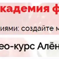 Домашняя академия фейсфитнеса