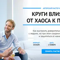 Круги влияния. От хаоса к порядку