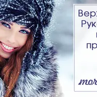 Верхняя одежда. Руководство по выбору и применению