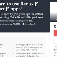 Redux JS - научитесь использовать Redux JS с вашими приложениями React JS