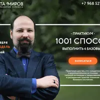 4 базовых - 1001 способ выполнения