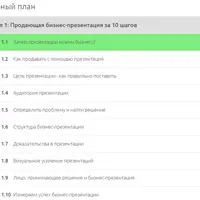 Продающая бизнес-презентация за 10 шагов
