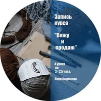 Вяжу и продаю