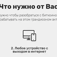 Биткоин миллионер. Быстрый старт