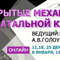 Астрология. Скрытые механизмы натальной карты
