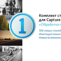 Обработка под пленку 2