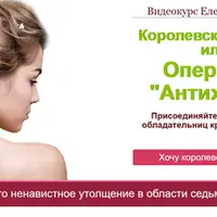 Королевская осанка или Операция «Антихолка»