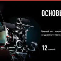 Основы видеосъемки