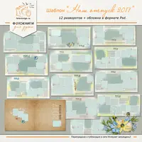 Шаблон фотокниги "Наш отпуск 2017"