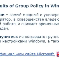 Практическое применение групповых политик в Windows