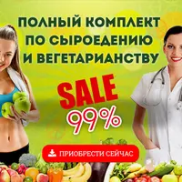 База знаний по сыроедению и вегетарианству