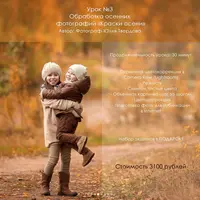 Урок по осенней обработке