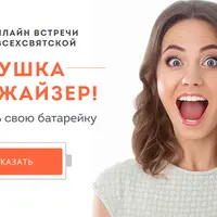 Как зарядить свою батарейку